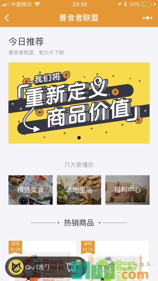 善食者联盟优选小程序截图