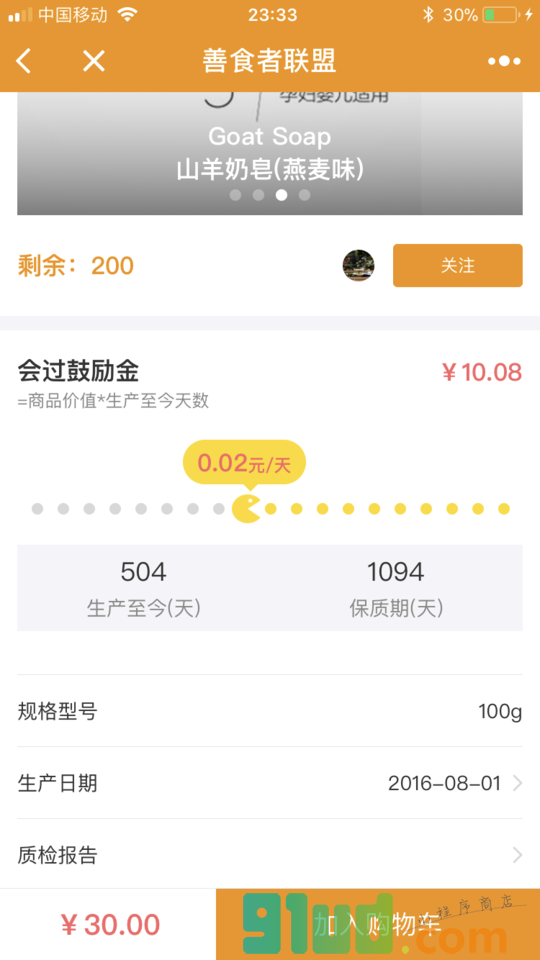 善食者联盟优选小程序截图