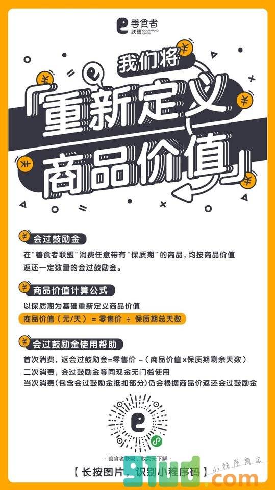 善食者联盟优选小程序截图