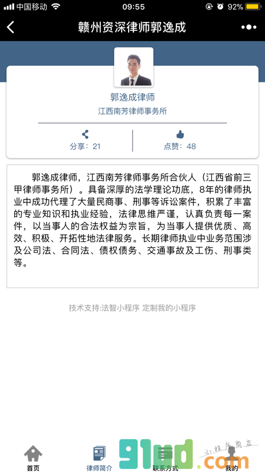 赣州资深律师郭逸成小程序截图