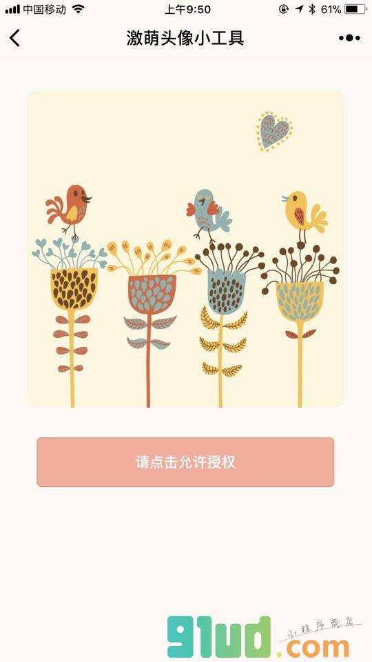 激萌头像小助手小程序截图