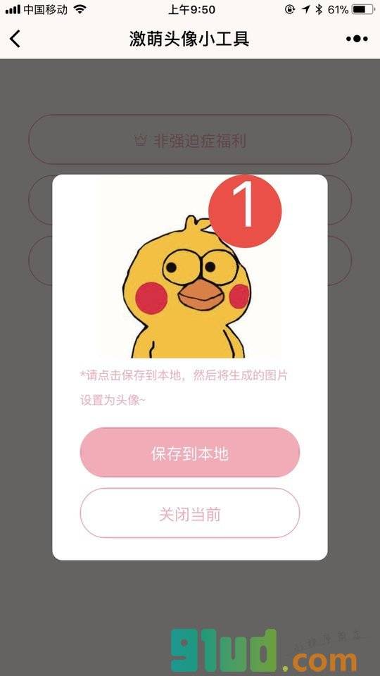 激萌头像小助手小程序截图