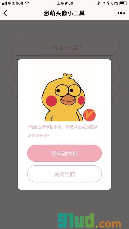 激萌头像小助手小程序截图