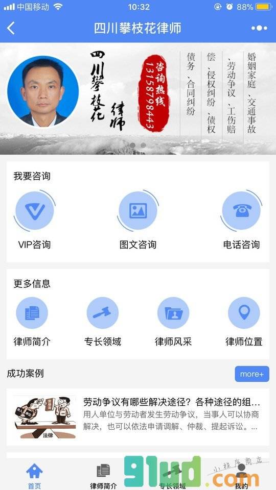 四川攀枝花律师小程序截图