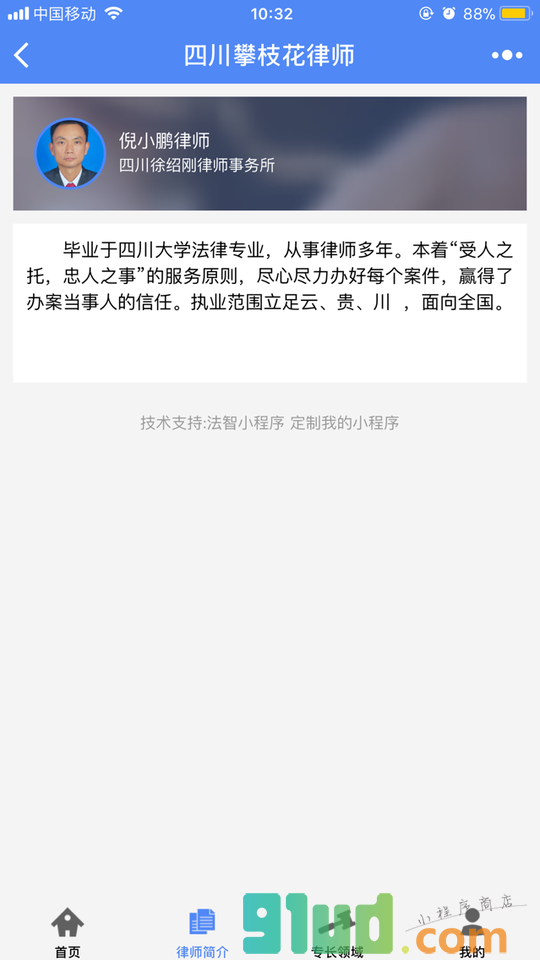 四川攀枝花律师小程序截图