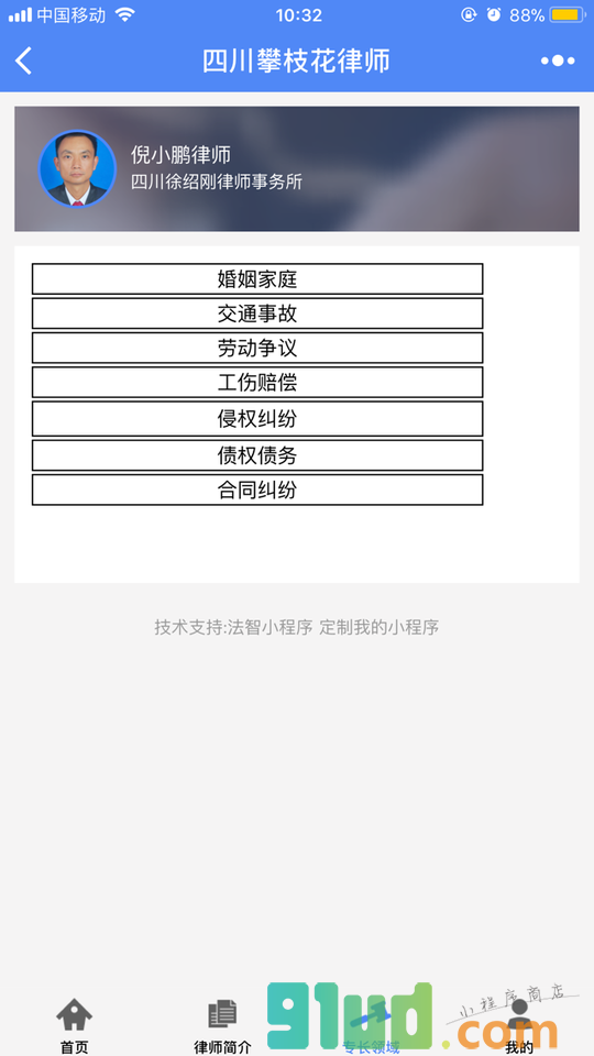 四川攀枝花律师小程序截图