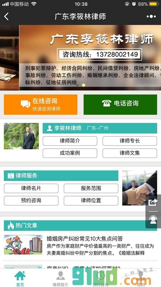 广东李筱林律师小程序截图