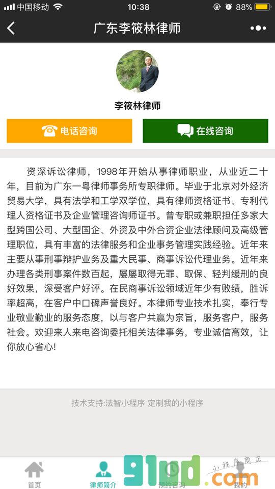 广东李筱林律师小程序截图
