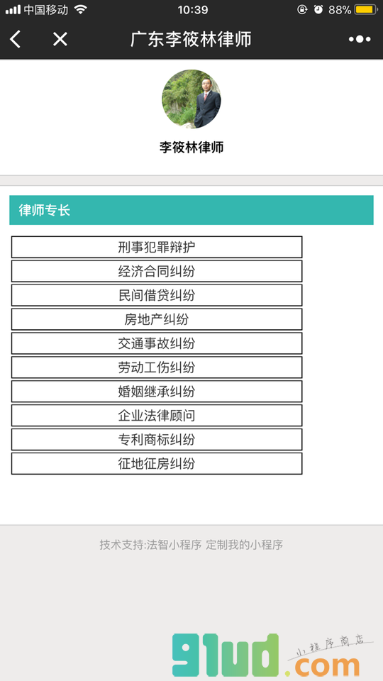 广东李筱林律师小程序截图