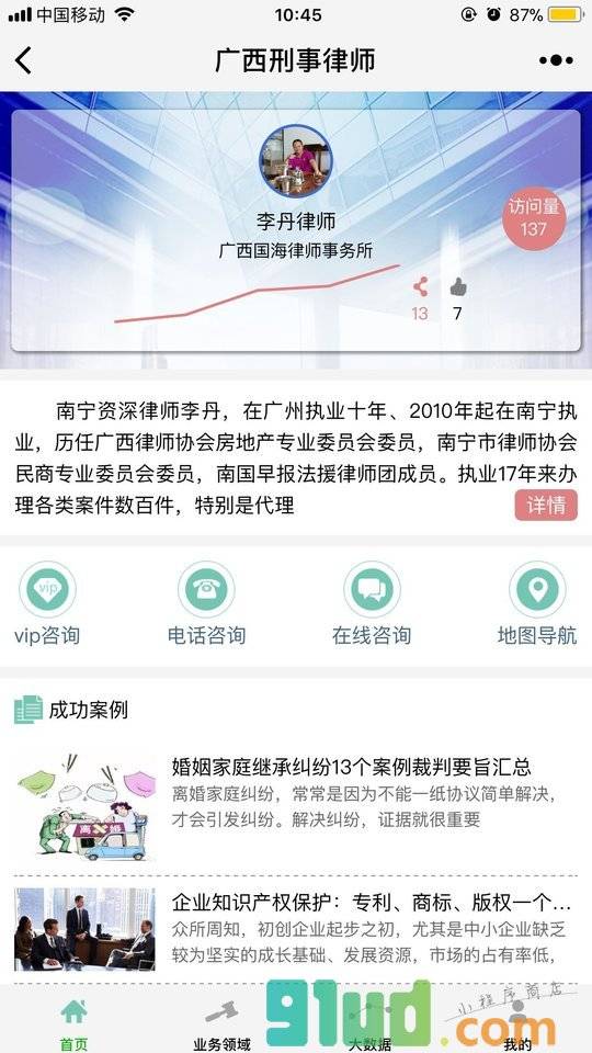 广西刑事律师小程序截图