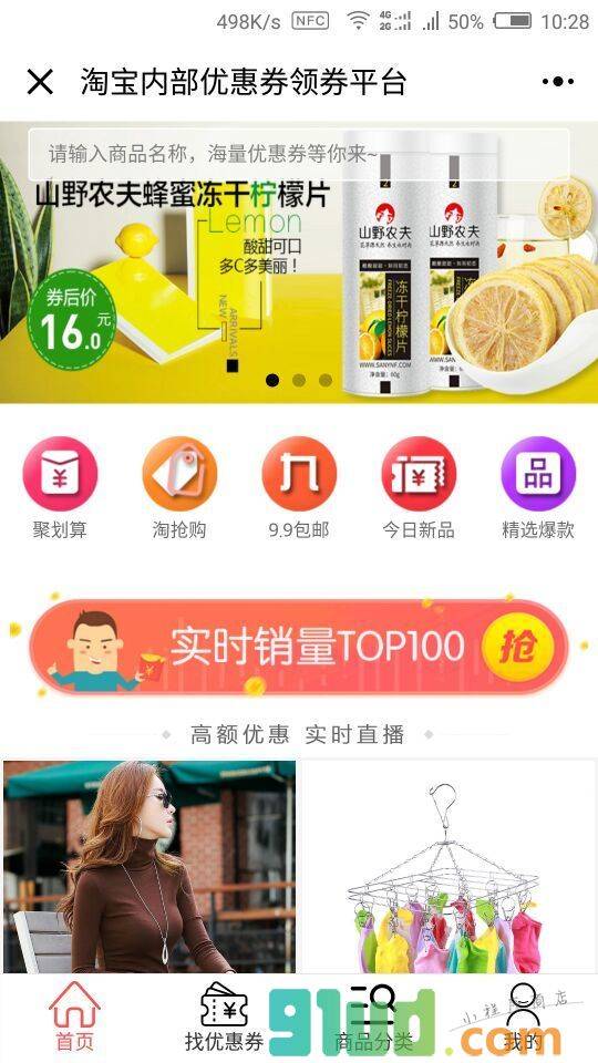 掏宝内部优惠券省钱快报小程序截图