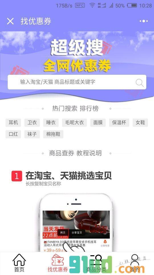 掏宝内部优惠券省钱快报小程序截图