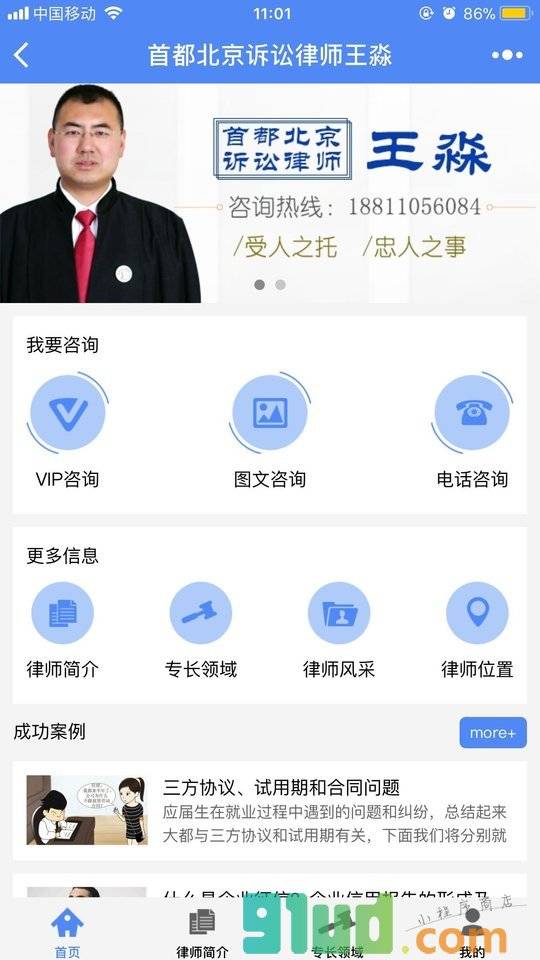 首都北京诉讼律师王淼小程序截图