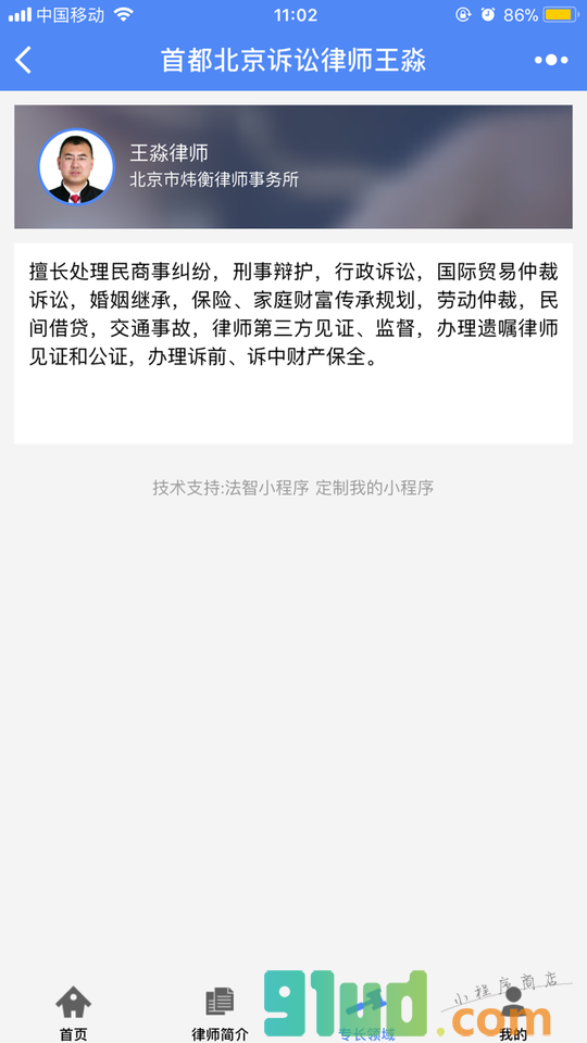 首都北京诉讼律师王淼小程序截图