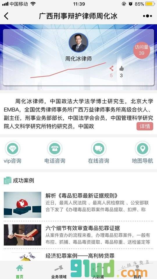 广西刑事辩护律师周化冰小程序截图