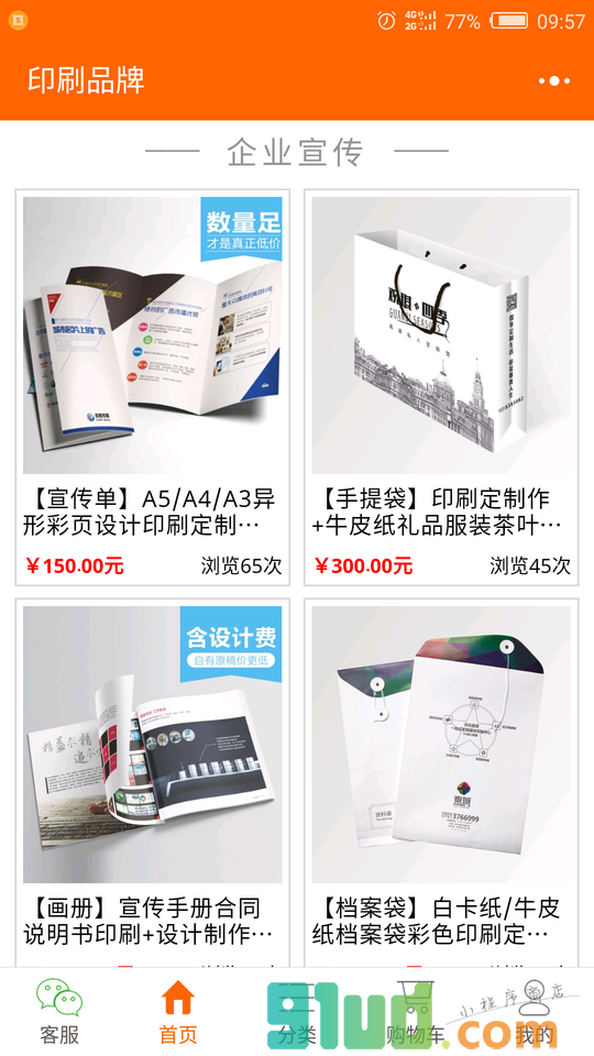 印刷品牌小程序截图