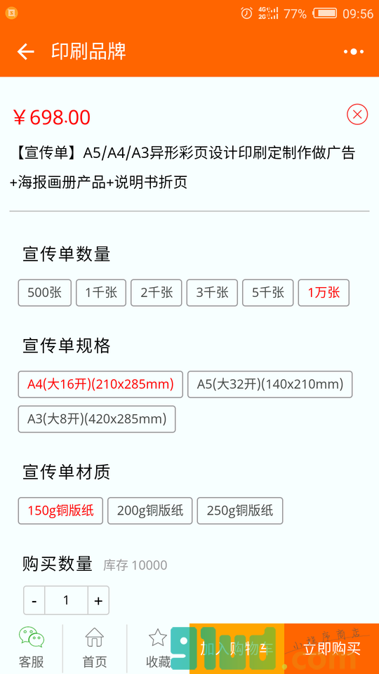 印刷品牌小程序截图