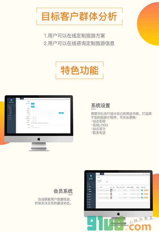 微容定制旅游版小程序截图
