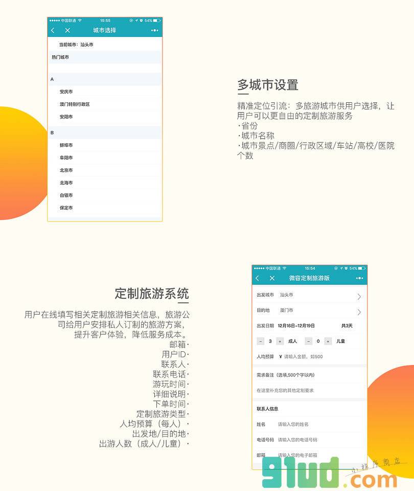 微容定制旅游版小程序截图