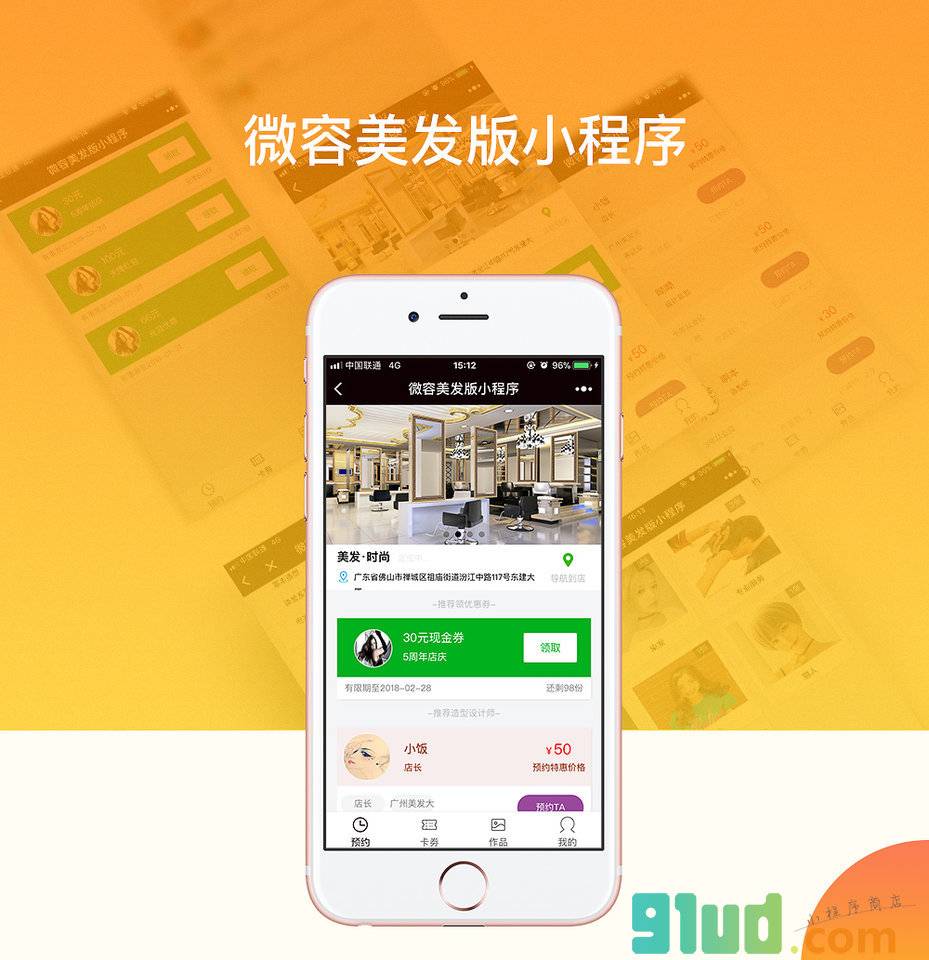 腾帮微容美发版小程序截图