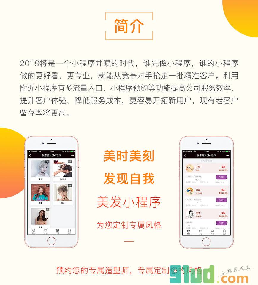 腾帮微容美发版小程序截图