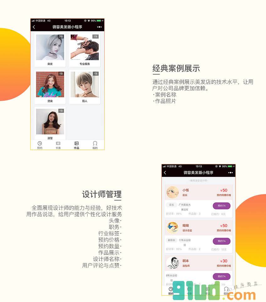 腾帮微容美发版小程序截图