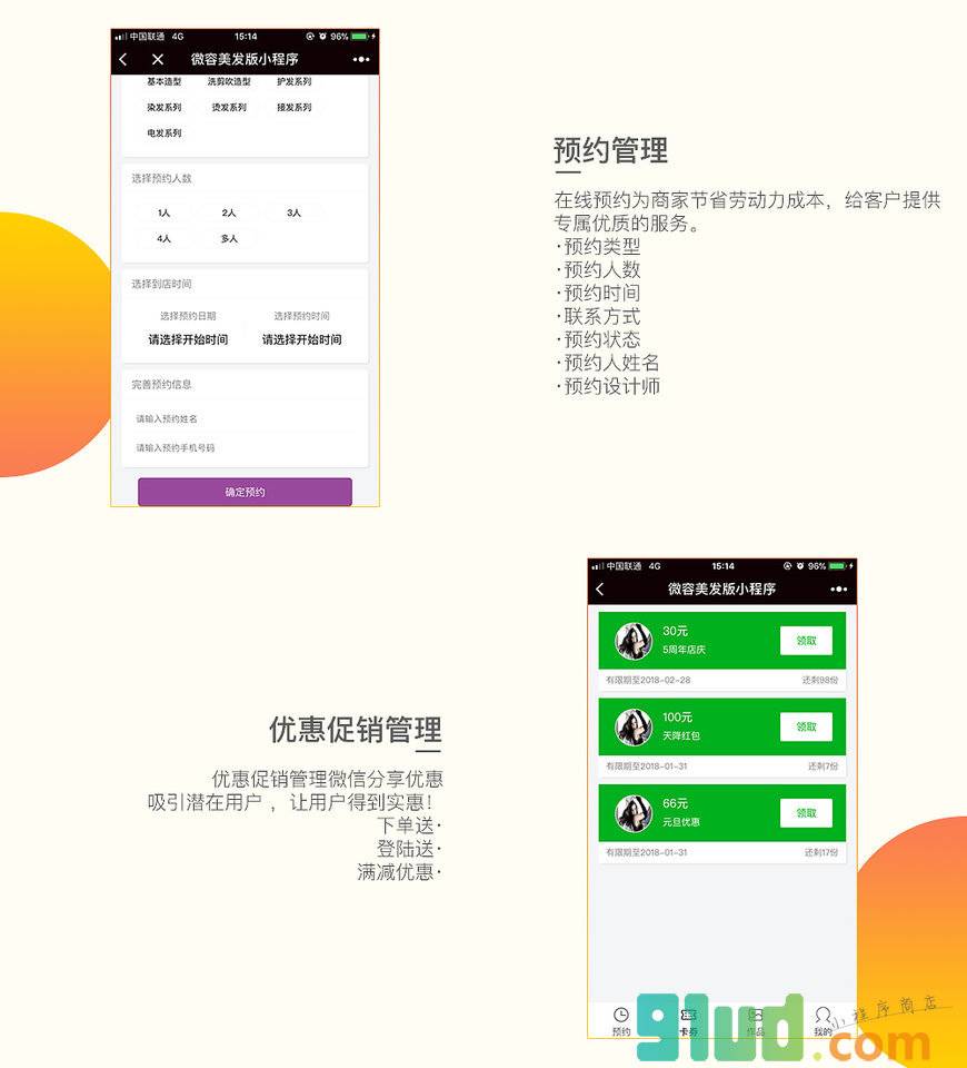 腾帮微容美发版小程序截图