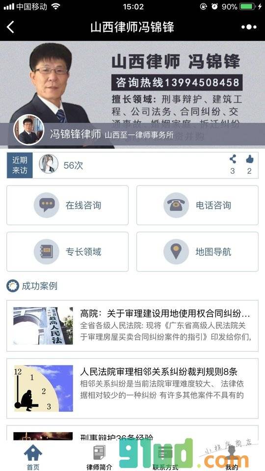 山西律师冯锦锋小程序截图
