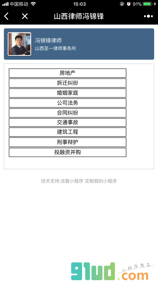 山西律师冯锦锋小程序截图