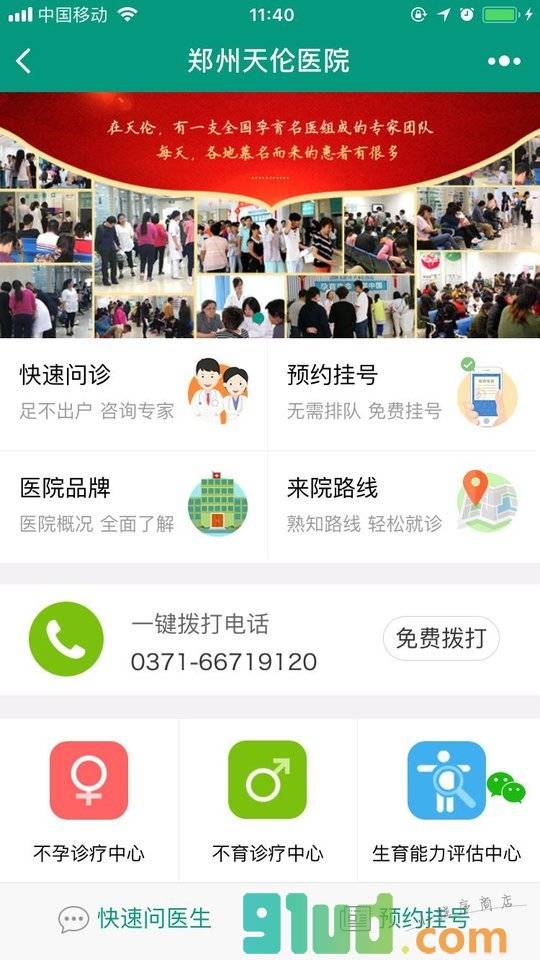 郑州天伦医院+小程序截图