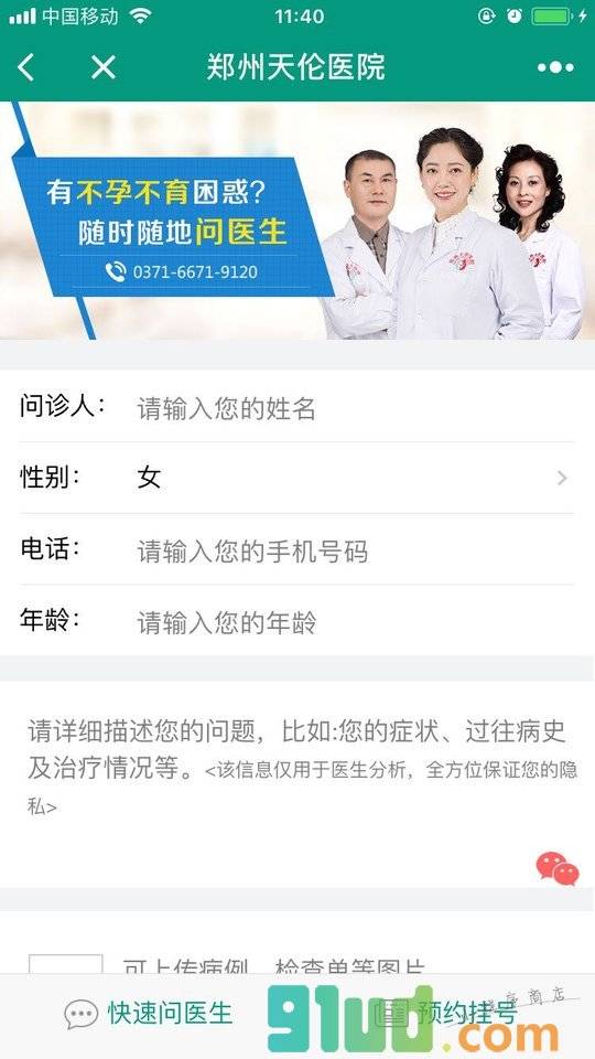郑州天伦医院+小程序截图