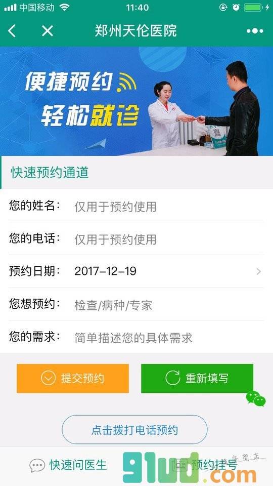 郑州天伦医院+小程序截图