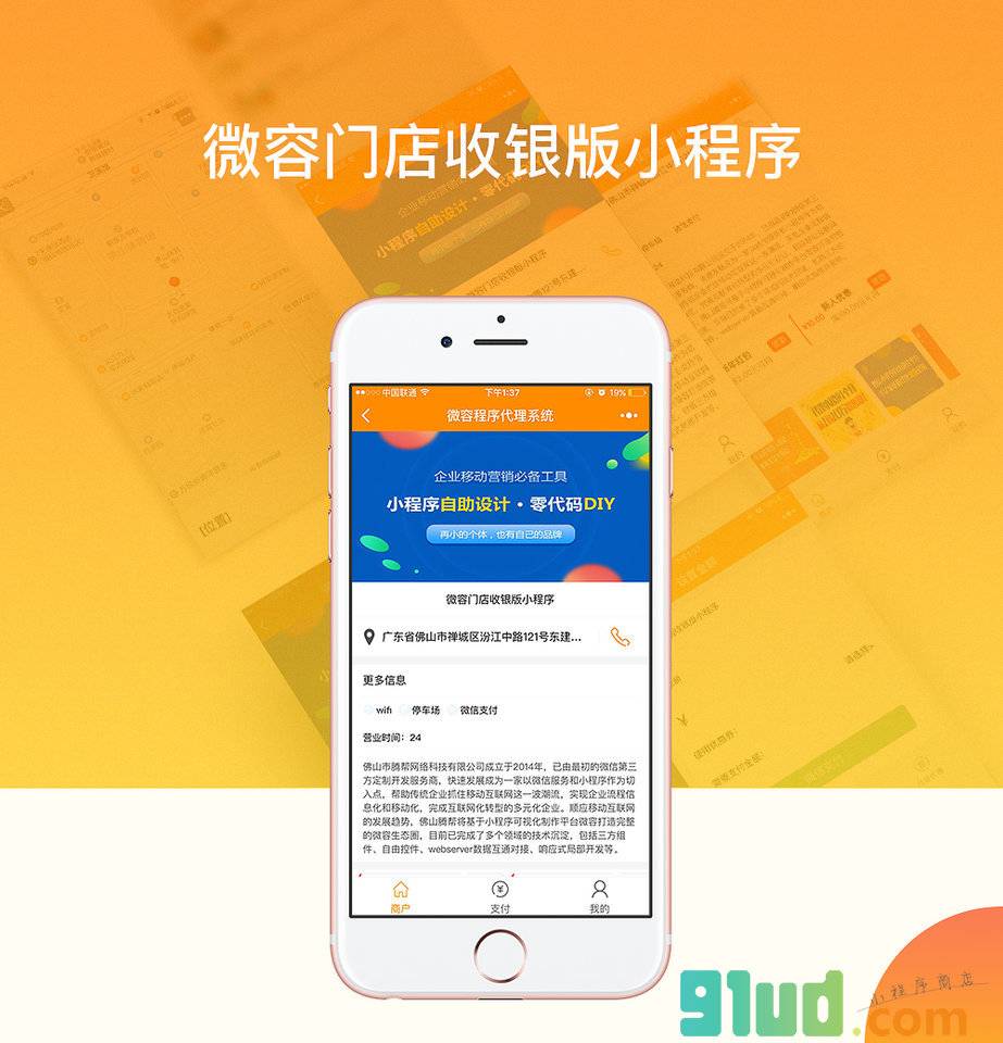 微容程序代理系统小程序截图