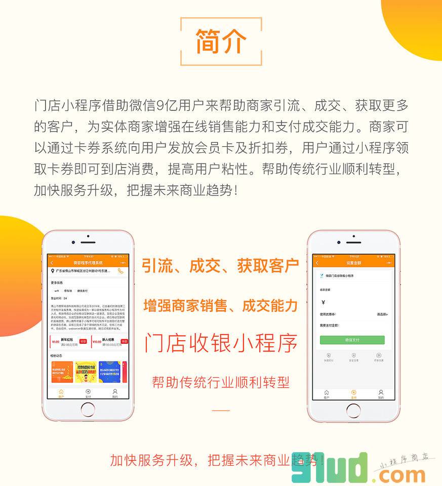 微容程序代理系统小程序截图
