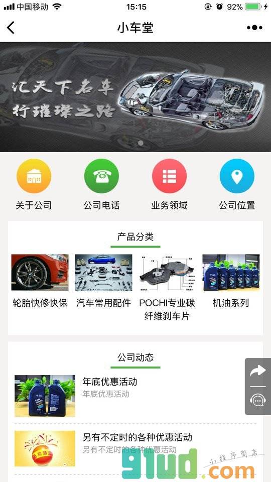 小车堂小程序截图