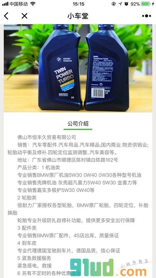 小车堂小程序截图