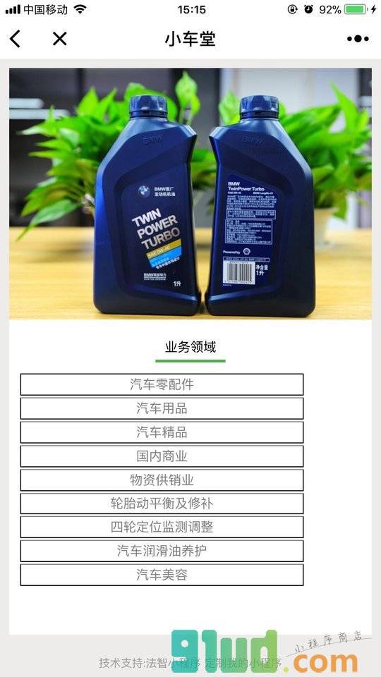 小车堂小程序截图