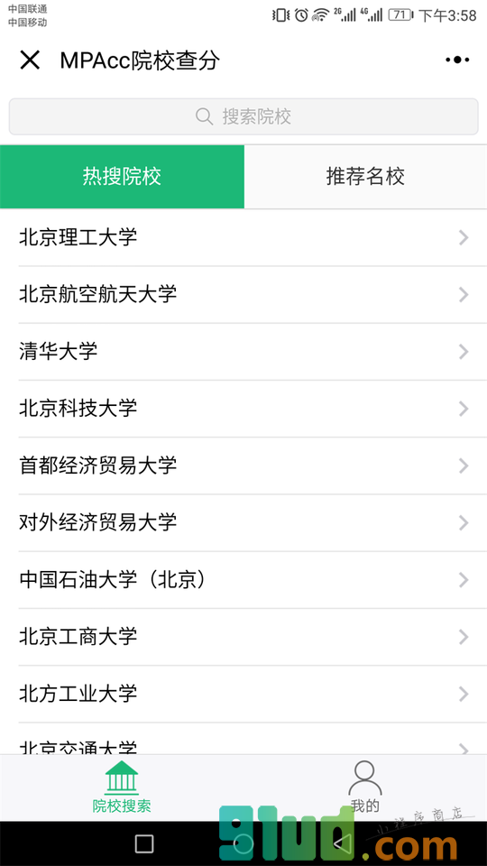 MPAcc院校查分小程序截图