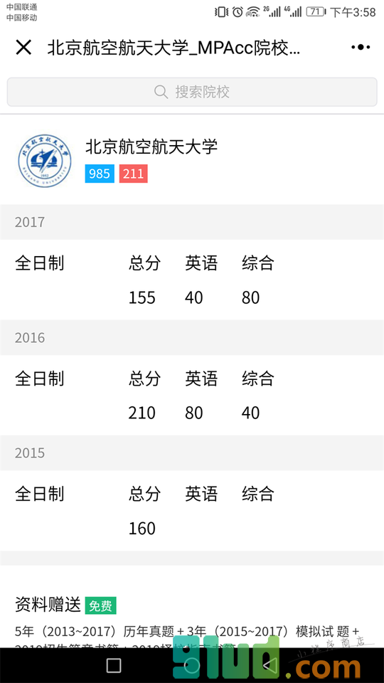 MPAcc院校查分小程序截图