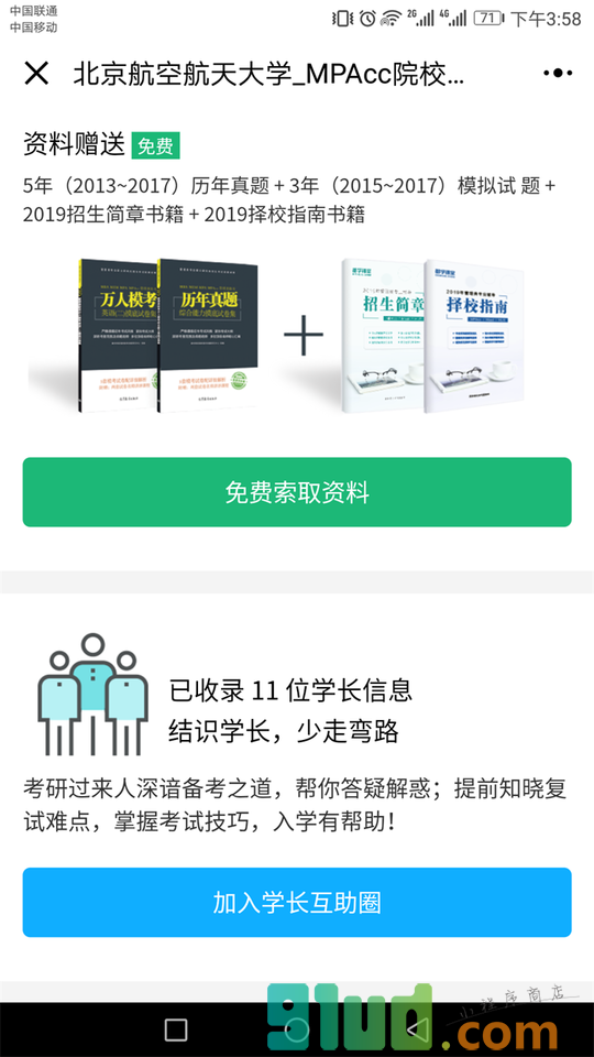 MPAcc院校查分小程序截图