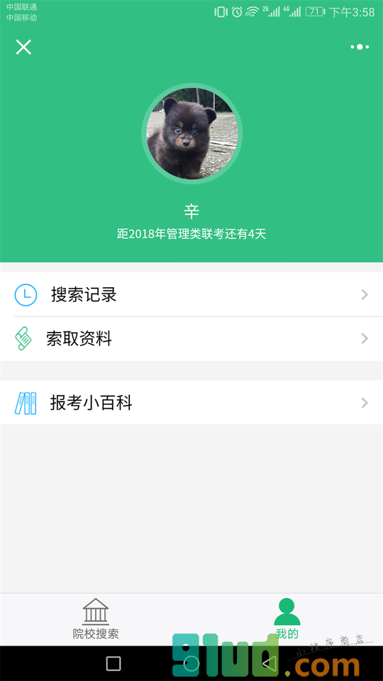 MPAcc院校查分小程序截图