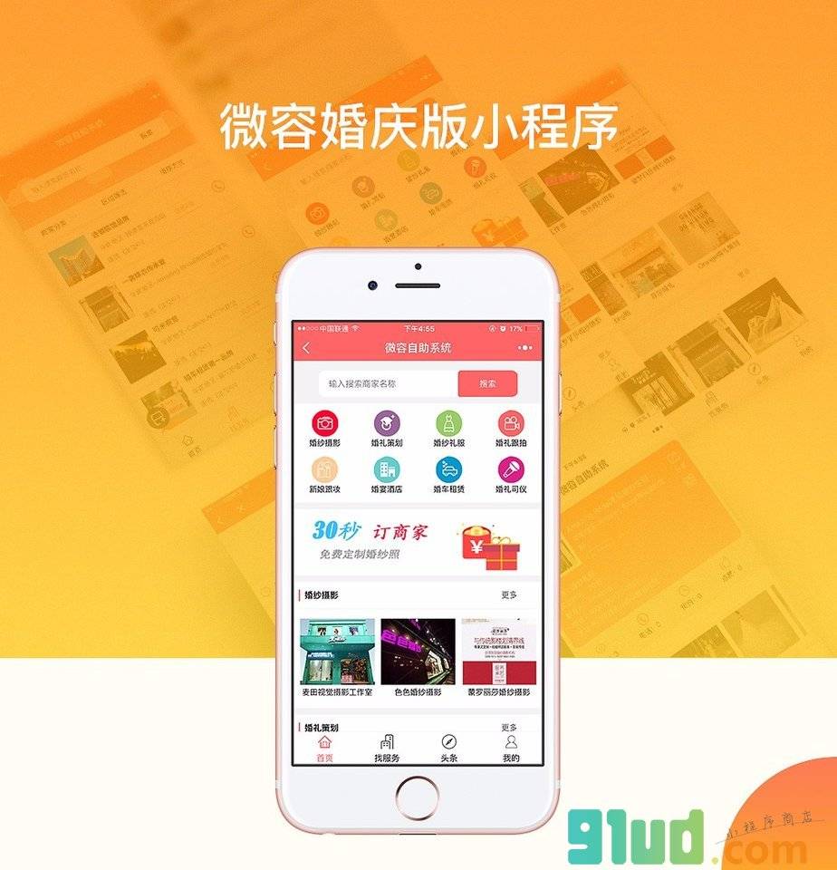 微容自助系统小程序截图