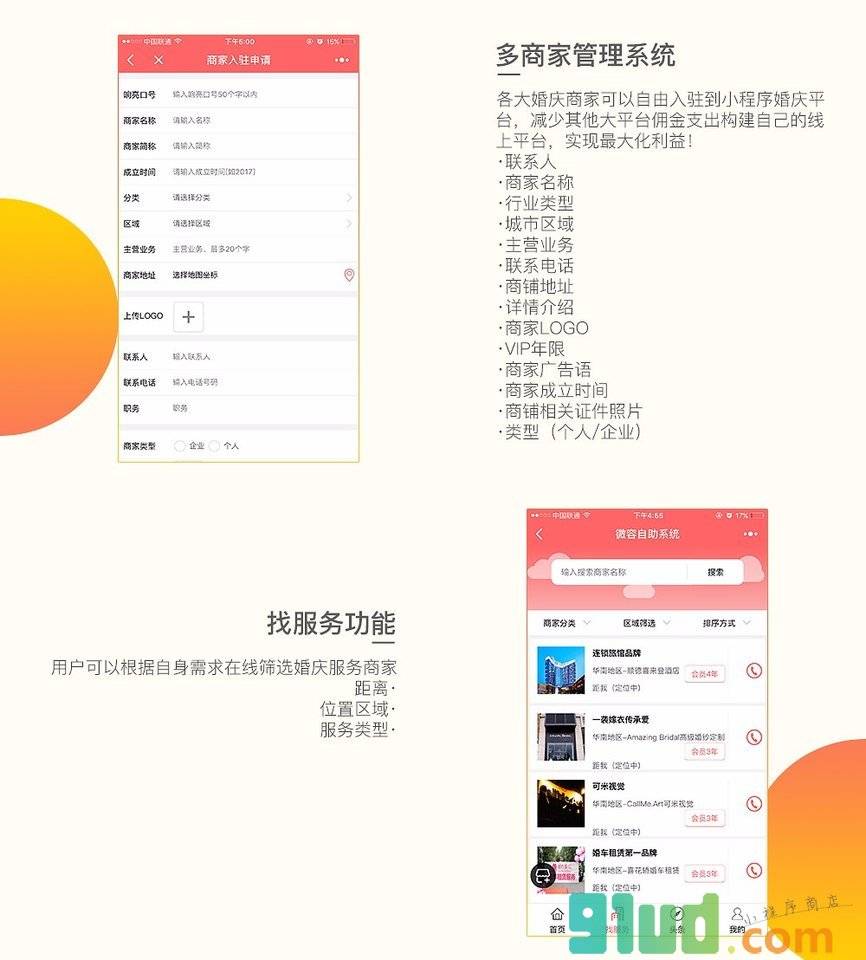 微容自助系统小程序截图