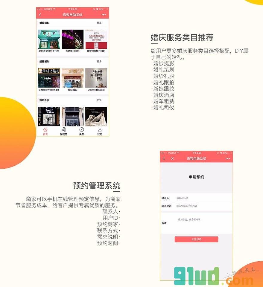 微容自助系统小程序截图