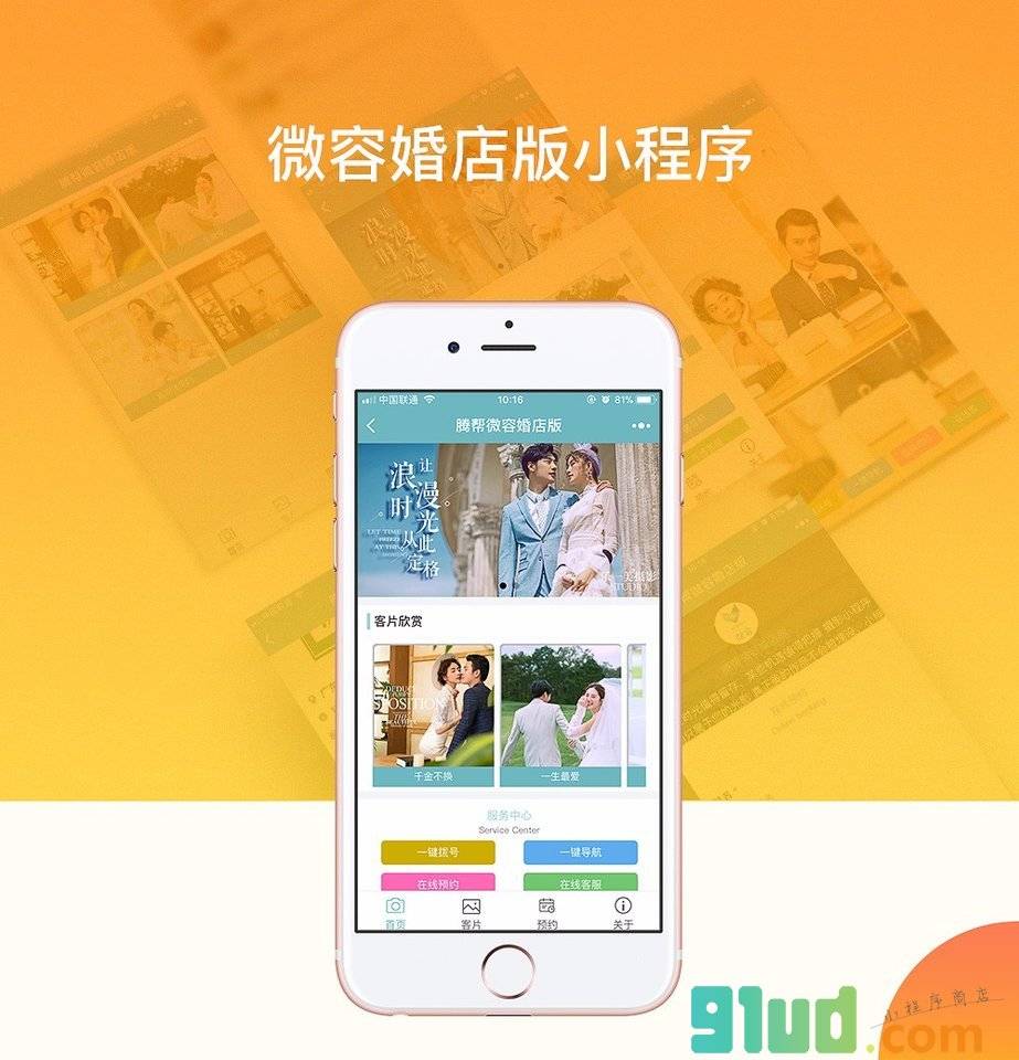 腾帮微容婚店版小程序截图