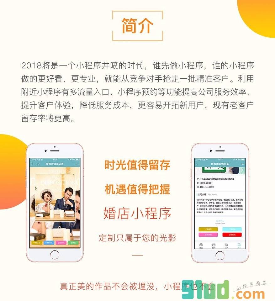 腾帮微容婚店版小程序截图