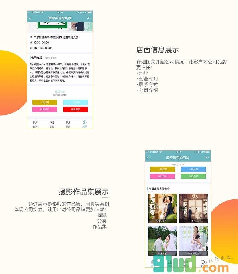 腾帮微容婚店版小程序截图