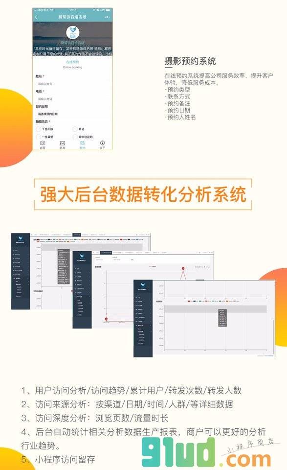 腾帮微容婚店版小程序截图