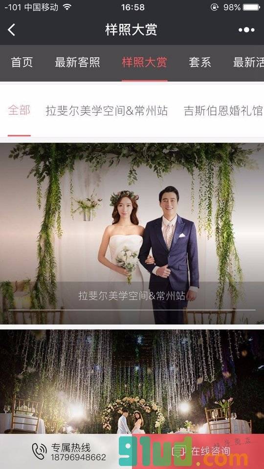 阁楼婚纱摄影店小程序截图