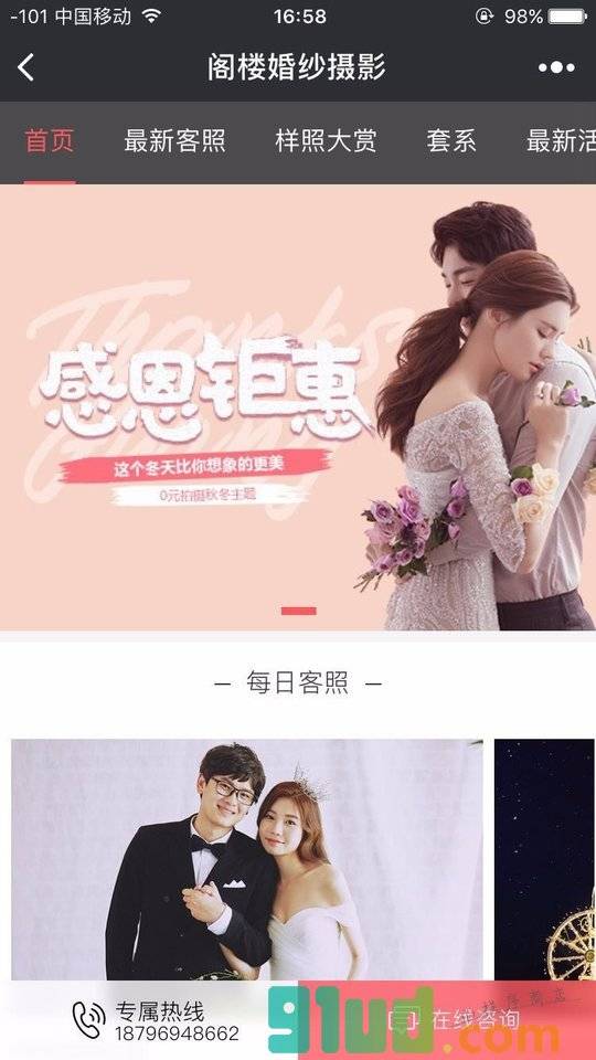 阁楼婚纱摄影店小程序截图